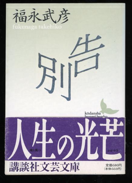 畦地梅太郎作品集1 根雪のくる前(畦地梅太郎) / 書肆 秋櫻舎