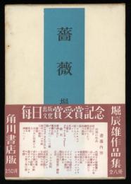 薔薇