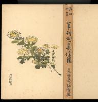 年刊句集信濃　昭和十年