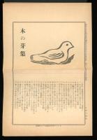 年刊句集信濃　昭和十年
