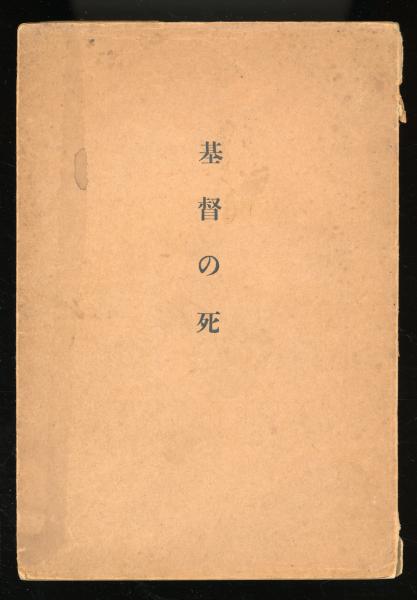 エクリチュールと差異 上 (叢書・ウニベルシタス) | ジャック