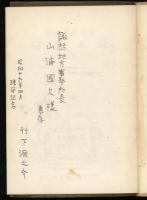 鈴木經勲 : 太平洋探檢家
