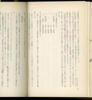 あゝ開拓千曲郷の断末　開拓難民引揚げの記録