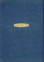 学校教育論