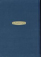 国民性と教育