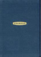 教育的人間学