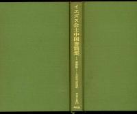 イエズス会士中国書簡集