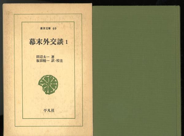 マルセル・デュシャン「遺作論」以後(東野芳明 著) / 書肆 秋櫻