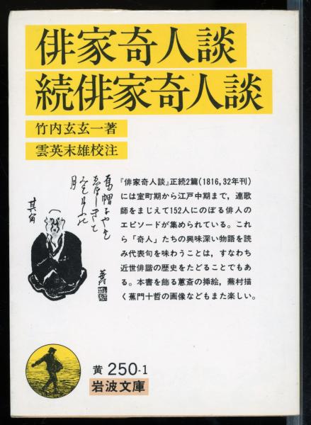 無法松の一生(岩下俊作 著) / 書肆 秋櫻舎 / 古本、中古本、古