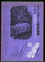 世界幻想文学大系