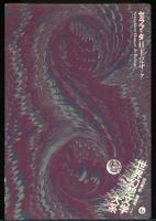 世界幻想文学大系