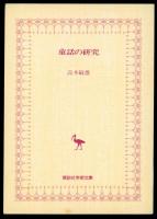 童話の研究