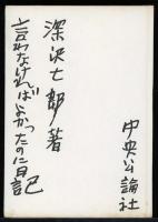 言わなければよかったのに日記