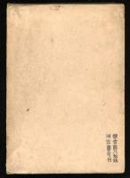 作家の手記