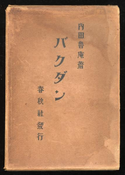 下村寅太郎著作集 全13冊(下村 寅太郎【著】) / 書肆 秋櫻舎