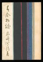 青春物語