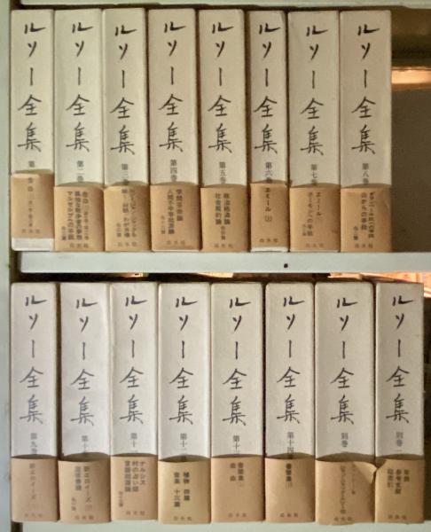 ルソー全集(ルソー [著] ; 小林善彦 [ほか] 訳) / 古本、中古本、古