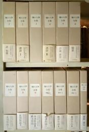 堀口大学全集　（本巻9　補巻3　別巻1）全13冊