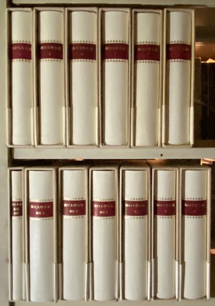 大人 可愛い 服  堀口大学全集 （本巻9 補巻3 別巻1）全13冊(安藤元雄 ほか編輯 文学・小説