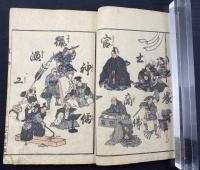 道具字引圖解（四民重宝）