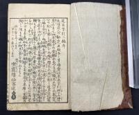 道具字引圖解（四民重宝）