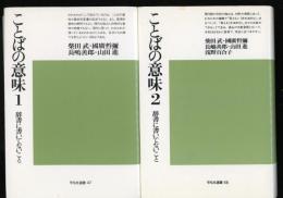 ことばの意味 : 辞書に書いてないこと