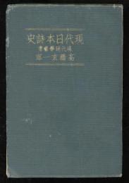 現代日本詩史