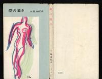 愛の渇き