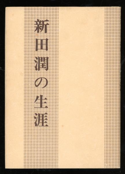 近世山村地域史の研究 | 佐藤 孝之 |本 | 通販 | Amazon