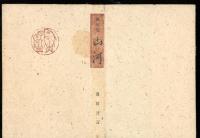 歌文集 山河