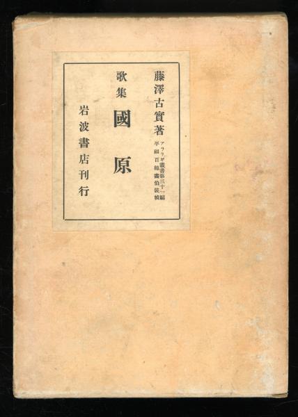 定本富永太郎詩集(富永太郎 著 ; 大岡昇平 編) / 書肆 秋櫻舎