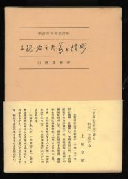 子規・左千夫・節と信州