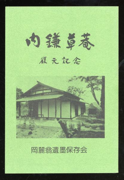 木形子談叢(橘文策 著) / 書肆 秋櫻舎 / 古本、中古本、古書籍の