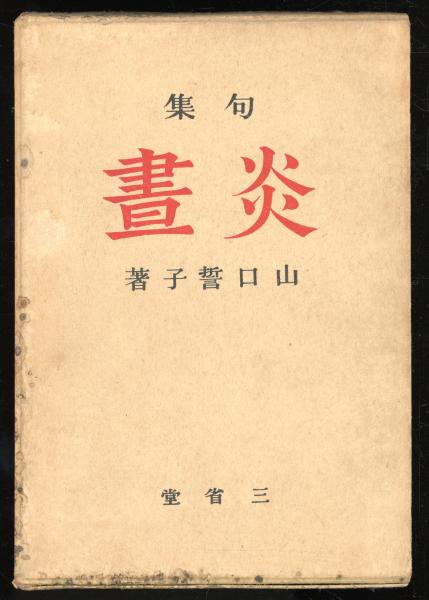 大村はま国語教室(大村はま著) / 書肆 秋櫻舎 / 古本、中古本