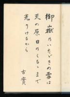 国原 : 歌集
