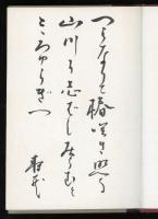 新冬 : 歌集