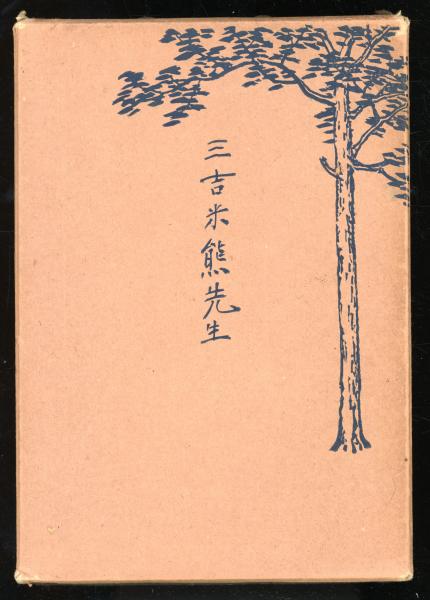 長谷川四郎全集 1-6巻 6冊(長谷川 四郎【著】) / 書肆 秋櫻舎 長谷川四郎全集 1-6巻 6冊(長谷川 四郎【著】) / 書肆 秋櫻舎