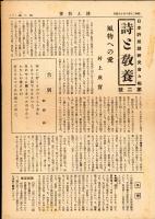 山川秘唱 : 詩集