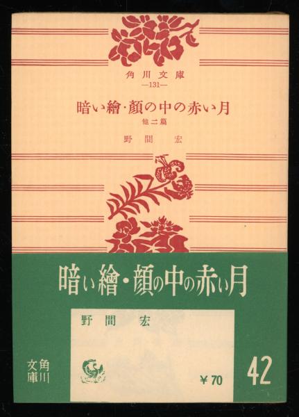 送料無料 通販 書肆 / 書影アラカルト(上田茂春) 山書 秋櫻舎 古本、中古本 / アウトドア