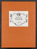 書痴談義