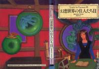 幻想世界の住人たち : Truth in fantasy 4
