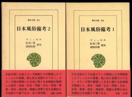 日本風俗備考