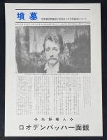 墳墓