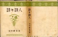 詩と詩人