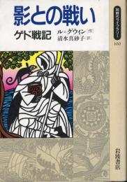 影との戦い : ゲド戦記