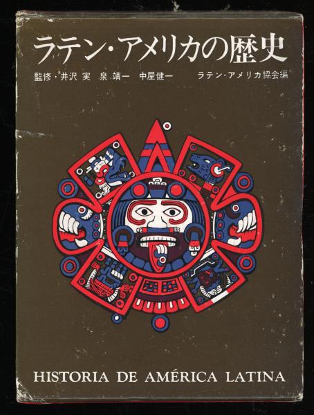 Amazon.com: 下村寅太郎著作集〈13〉エッセ・ビオグラフィック