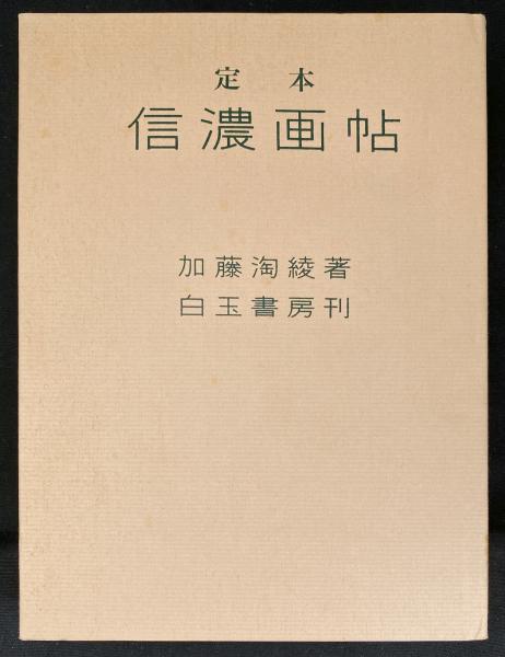 最新情報 明治文學全集 古本 / 秋櫻舎 書肆 / 著) 永井荷風集(永井荷風 73 国文学研究