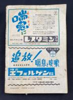 群像　新年特大号　第六巻第一号　特別寄稿・日本人に寄す　三島由紀夫「禁色」新連載第一回
