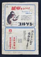 群像　十二月号　第五巻第十二号　創作合評-中村光夫・本多秋五・三島由紀夫