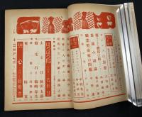 群像　十二月号　第五巻第十二号　創作合評-中村光夫・本多秋五・三島由紀夫